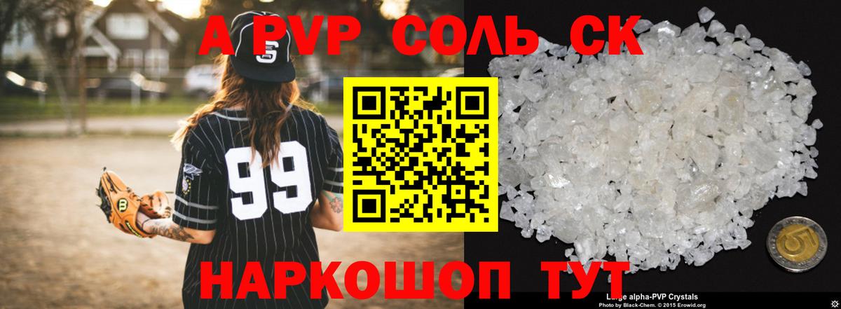 Alpha-PVP  Alpha PVP VHQ  А ПВП СК  Сосновый Бор  Вход с VPN  APVP крисы CK 