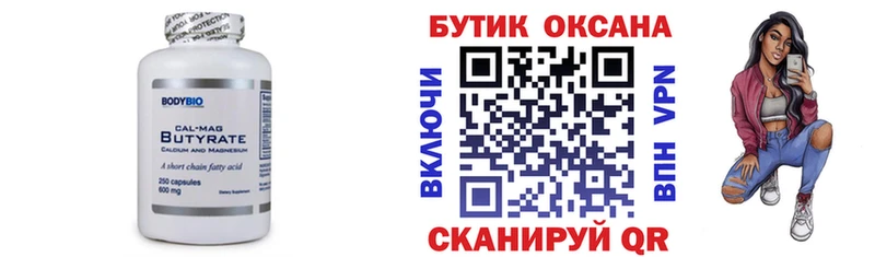 БУТИРАТ бутандиол  закладки  Сосновый Бор 