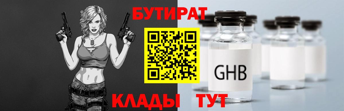 Сосновый Бор  БУТИРАТ буратино  Вход с VPN 