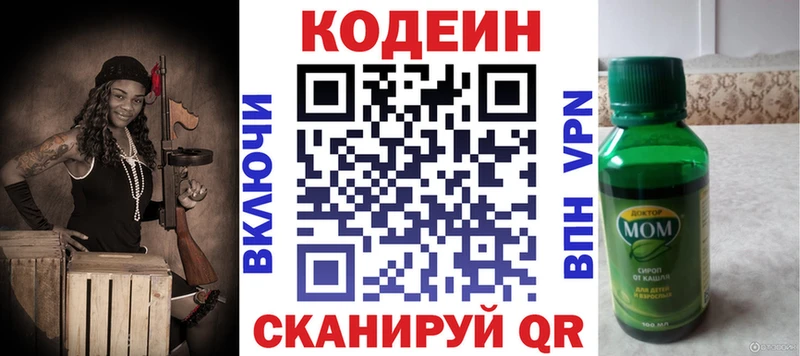 Кодеин Purple Drank  магазин продажи   Сосновый Бор 