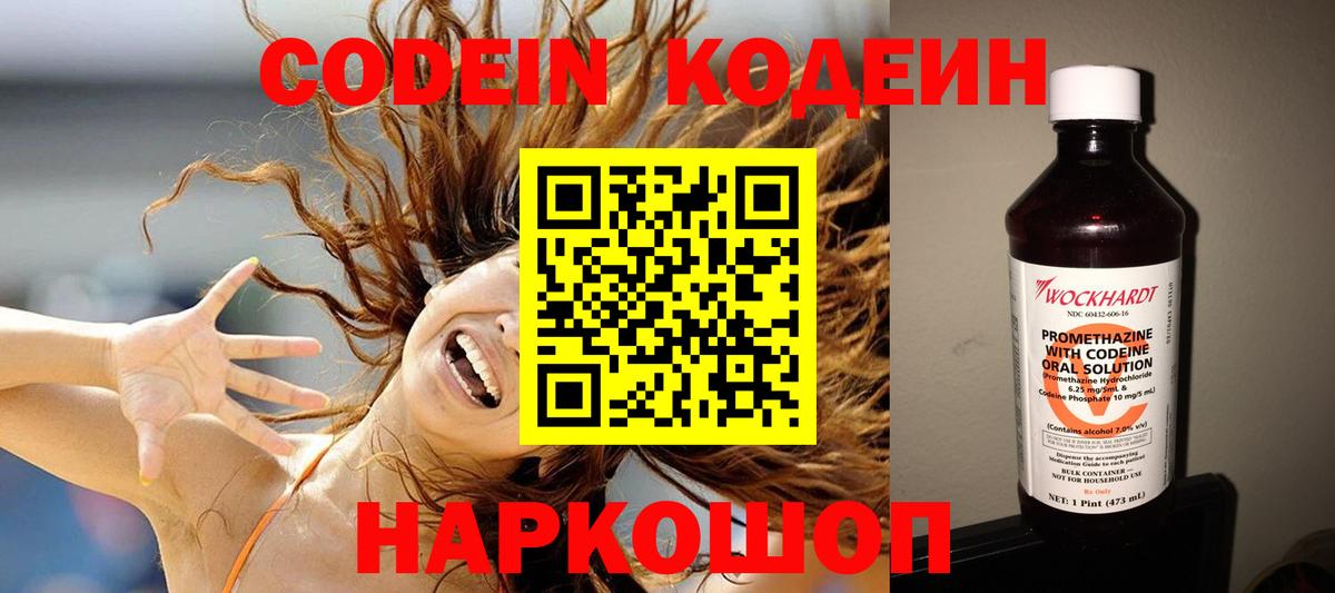 Codein напиток Lean (лин)  Вход с VPN  Сосновый Бор  Кодеин напиток Lean (лин) 
