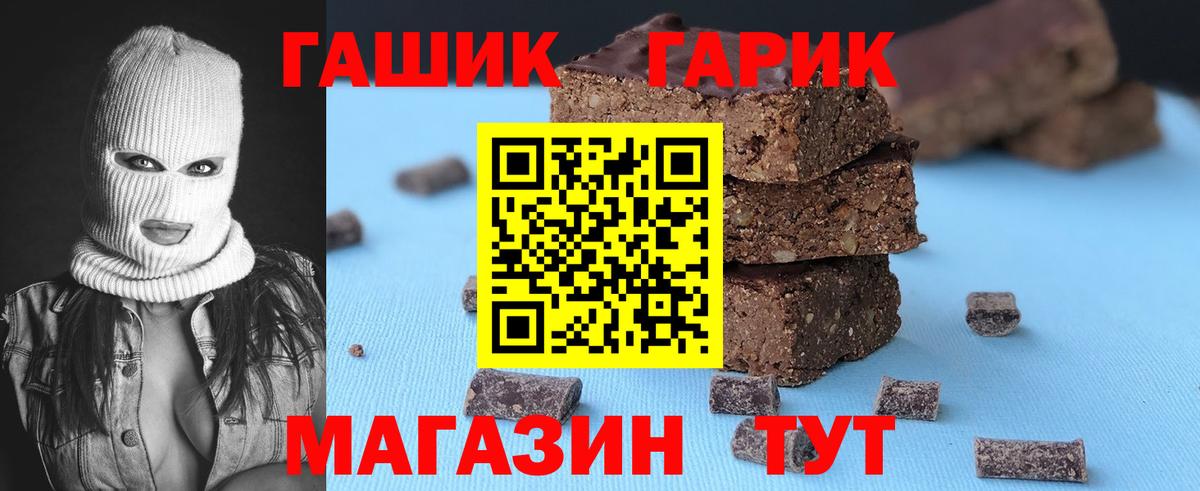ГАШ гарик Сосновый Бор