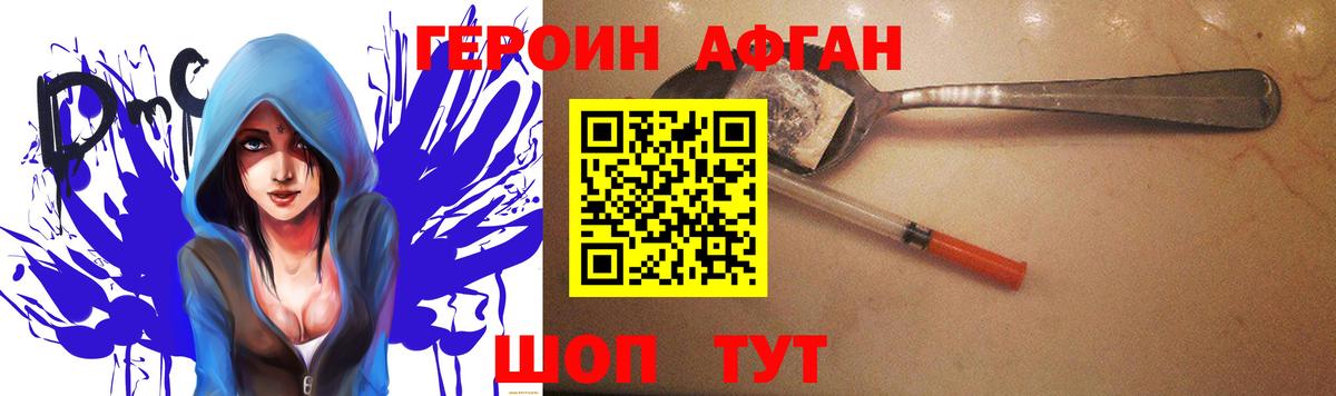 Героин Heroin Сосновый Бор