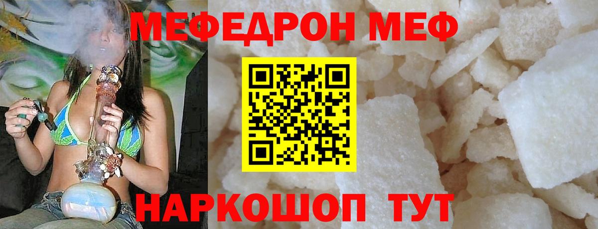 Мефедрон кристаллы  Меф кристаллы  Вход с VPN  Сосновый Бор 