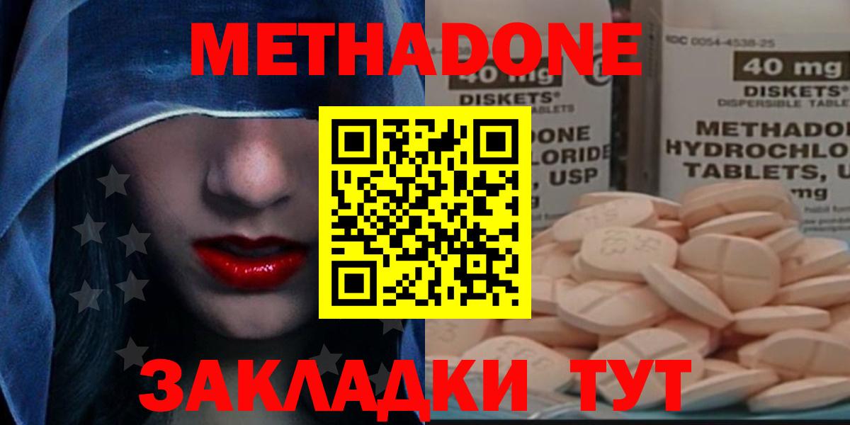 МЕТАДОН кристалл Сосновый Бор
