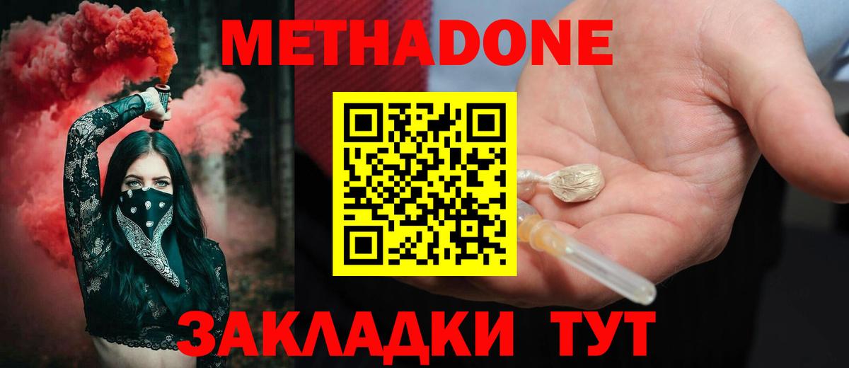 Метадон VHQ  Вход с VPN  Метадон methadone  Сосновый Бор 